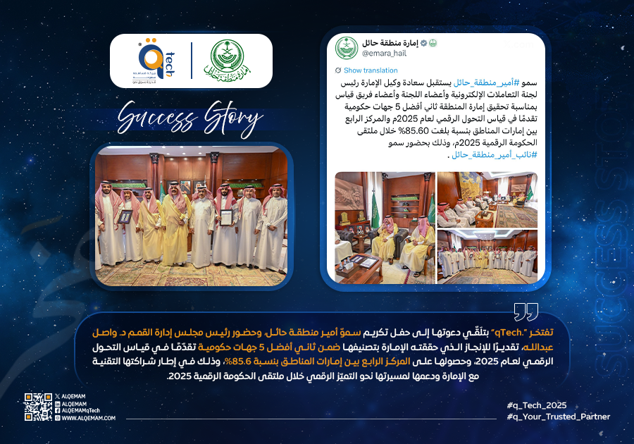 القمم تتلقّى دعوة لحضور حفل تكريم أمير حائل تقديرًا لإنجازات الإمارة الرقمية